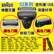 🇹🇼⚡德國百靈BRAUN 百靈牌 32B 32S 21B 21S 刀網 刀頭 電動刮鬍刀 S3系列 Series 3