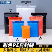 居家生活 100入 加厚夾鍊袋 黑色PE夾鏈袋 全新料 拉鏈袋 收藏袋 封口袋 包裝袋 避光袋 自封袋 彩色包裝袋收納袋