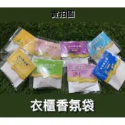 [在台現貨] 衣櫃 香氛袋 飄香袋 掛式 熊耳掛勾 天然香料 芳香劑 香包 芳香 除臭 衣櫃 鞋櫃 香氛片