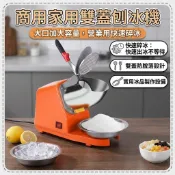 商用家用碎冰機 新JH109S雙蓋電動刨冰機 電動冰沙機 營業用快速碎冰器 實用冰品製作設備 快速碎冰器具 冷飲製作工具