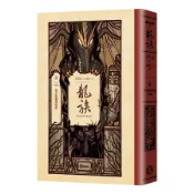 龍族(8)朝夕陽飛翔的龍(完結篇)【全球暢銷250萬冊奇幻經典史詩鉅作25周年紀念典藏版】(李榮道) 墊腳石購物網