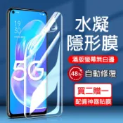 新10D 水凝保護貼 適用 OPPO A98 A79 A78 A6X A58 A38 A3X A3 A7 Pro 保護貼
