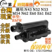 BMW MINI電子節溫器水龜17217559962 適用N43 N52 N53 M54 N62 E60 E61 E62