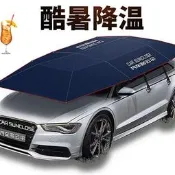 【海外之家】夏季全自動移動隔熱車棚車蓬智能遙控汽車遮陽傘自動車衣車罩防曬