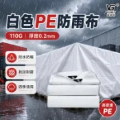 美麗🧚防雨布  遮陽 防曬 防水布 pe塑膠布 防雨 防水 純白篷布 貨車防雨布 停車棚  PE純白色