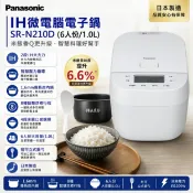 Panasonic授權彰化鹿港通用電器 Panasonic 國際牌 SR-N210DWSS IH微電腦電子鍋 6人份 日本製｜2段IH加熱｜1.6mm備長炭內鍋｜8種炊煮模式｜3段米飯口感