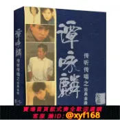獅子國際購 {保固一年 可打統編}正版譚詠麟CD情歌經典流行老歌曲無損音樂高品質汽車載cd碟片