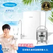 【Vitaway】維他惠養生活水機 全新二代水機 陳月卿推薦 7道濾心 可生飲 保固2年(免費到府安裝)