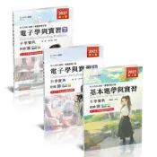 【台科大圖書】《基本電學與實習+電子學與實習》專業(一) 經典升學套書│2027年升科大/四技/統測【78折】
