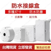 GOGOLE宅家生活 👀監控配件 現貨 發票👀防水盒接線盒 免鑽孔攝影機走線 監控防水盒 攝影機收納盒 方形 變壓器 戶外監視器 線路收納盒