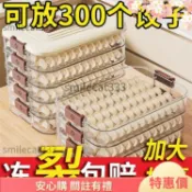 新品好物 速凍餃子盒 大容量餃子盒 多層冰箱食物收納盒 冷凍混沌盒 傢用餃子托盤保鮮盒子 食物保鮮盒 密封保鲜
