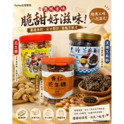 🥜 經典古早味福瑄花生糖系列｜三款人氣口味，陪你找回最熟悉的幸福滋味 🥜