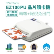 【順發線上購物】PC Park EZ100PU晶片讀卡機