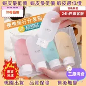 ⚡熱銷免運⚡ ♞,♘免運臺灣有貨旅行分裝瓶出差套裝軟乳液瓶洗髮水洗手液化妝品旅行便攜擠壓式