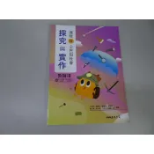【鑽石城二手書店】112-114/08三刷 108課綱 高中 選修公民與社會 (III) 3 課本 探究與實作 三民