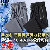 💞絲滑 真冰絲長褲 速乾褲 JEEP夏季冰絲長褲 男夏款寬鬆休閒褲 彈力束腳褲 直筒運動褲 戶外褲子 防蚊褲 工作褲