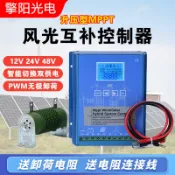 艾特斯良品 {新品上市}mppt智能升壓充光伏電風力發電機控制器12/24/48V風光互補控制器