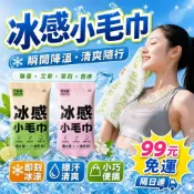 現貨  涼感巾 冰涼巾 冰感小毛巾 拋棄式毛巾 運動毛巾 即刻降溫涼感巾 戶外運動毛巾 可重複使用毛巾 P228