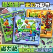 【臺灣-出貨】植物大戰殭屍磁力安靜書僵王BOSS殭屍博士免裁剪兒童男孩益智玩具