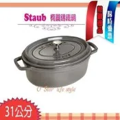 法國Staub Oval 橢圓型鑄鐵鍋 31cm 5.4L 考季燉雞 特殊造型 湯鍋 (石墨灰) 40509-320