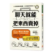 【世茂】聊天就能把東西賣掉！(修訂版)