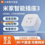 玉城商業企業社 【台灣公司】小米智能插座3多功能遠程控制家庭智能家居開關無線控制電源開關