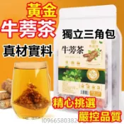 【台灣熱賣】牛蒡茶 黃金牛蒡茶 150g 50小包 牛蒡片 無咖啡因 黑豆茶 促進新陳代謝 新鮮烘焙 四季皆宜