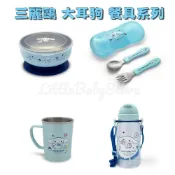 (店+)【Baby City 娃娃城】三麗鷗 大耳狗 餐具系列 吸盤碗 不鏽鋼水杯 吸管水壺