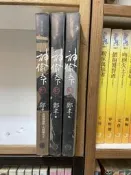 POKE│神偷天下 1-3 完  鄭丰│出租書