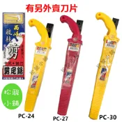 【松駿小舖】含稅 西岐疏枝剪鋸 Sawara 鯊劍 卡式 替刃 剪定鋸 專利品 鯊魚牌 手鋸 PC-24 27 30