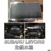 《奉先精裝車輛賣場》Subaru 速霸陸  Levorg 檸檬哥 檸檬 1.6 2.0加大全鋁水箱 全鋁水箱 鋁製 水箱