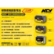 現貨附發票 NCY 鋰鐵電池 7A 7B 5A 機車 磷酸鋰鐵啟動電池  電瓶 電池 薄電池 新 六代 勁戰 DRG