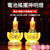 古書堂 【可開發票】神明燈一對 祖先燈 光明燈 電池蠟燭燈 LED財神燈 插電供佛燈 神桌燈 公媽燈 長明燈 佛龕供臺 家用供奉燈