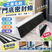 【工業毛刷 不掉毛 H型 地面 門窗 防塵 鋁合金條刷 大門 擋水 長條毛條 門底密封條 防風 防蟲 隔音條】