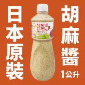 【現貨即期品】KEWPIE 日式 胡麻醬 1000ml/罐