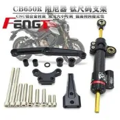 台灣現貨【免運】適用 本田 CB650R 2019-2021年 改裝 鈦尺碼 方向阻尼器支架 穩定車把防甩頭 平衡桿 鈦