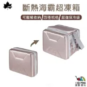 (店+)斷熱海霸超凍箱 20L LOGOS 81670060/70/80/90 保冰 保冷 保鮮 愛露愛玩