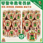 關聖帝君 麥芽餅/神尊麥芽餅/祝壽 聖誕千秋/生日-(關聖帝君.聖誕千秋)麥芽餅60入桶裝/祝壽最愛麥芽餅