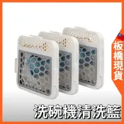 洗碗機專用小物籃 日本 清洗籃 🇹🇼台灣現貨+免運🔥 小物收納 洗碗機籃 洗碗機用 晾乾架 洗碗籃 洗碗機專用籃 小物籃
