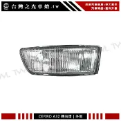 《※台灣之光※》全新NISSAN日產CEFIRO A32 00 99 98年前保桿小燈轉向燈旁彎燈另有霧燈