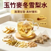 麥冬玉竹茶 養顏美容 潤喉茶 生津止渴 養生茶 茶包 冷泡茶 清潤茶 麥冬 枸杞 玉竹 甘草 桑葚 菊花