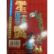 【現貨】😊學生一字多音錯別字辭典/彩色插圖圖解