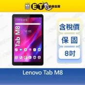 Lenovo Tab M8 3G/32G 8吋 LTE 平板 電腦 TB-8506X 聯想 福利品【ET手機倉庫】