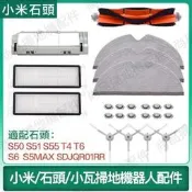 【可開統編】小米石頭掃地機器人SDJQR01RR配件邊刷滾刷濾網抹布 S50 S51 S55 T6 S6小瓦規劃版配件 
