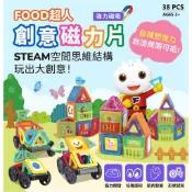 FOOD超人創意磁力片-百變花園城堡/百變急速賽車