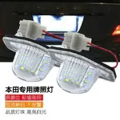 台灣現貨2只 本田 專用 高亮 牌照燈 總成 LED  HONDA CRV4 HRV FIT Odyssey  FR-V