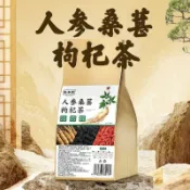 人參桑葚枸杞茶 養生花茶果茶健康  黨蔘黃芪枸杞茶  茯苓菊苣梔子茶 橘紅羅漢果清潤茶 痠棗仁百閤茯苓茶烏梅山
