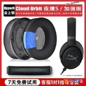 金士頓HYPERX Cloud Orbit夜鷹S耳罩耳機套加強版頭戴式Audeze奧帝茲Mobius Penrose耳機