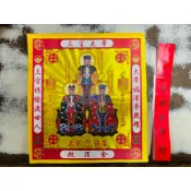 【大廣御】三官大帝赦罪金 天赦日 赦罪 消災 手工錫箔環保金紙 赦罪 賜福 解厄