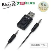 E-books 支援通話二合一免驅動藍牙5.4接收發射器 Y4 【愛買】